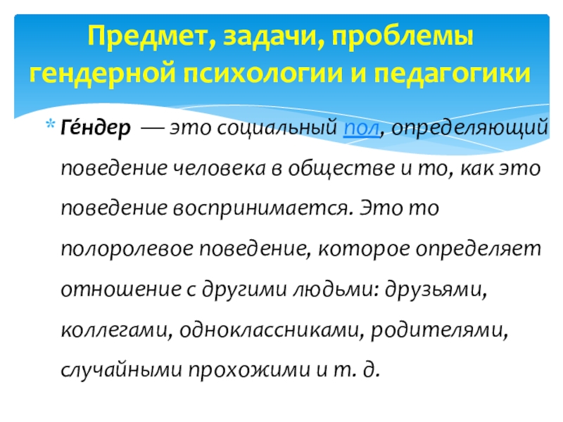 Презентация гендер социальный пол 11 класс