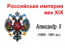 Презентация по истории России для 8 класса Отмена крепостного права