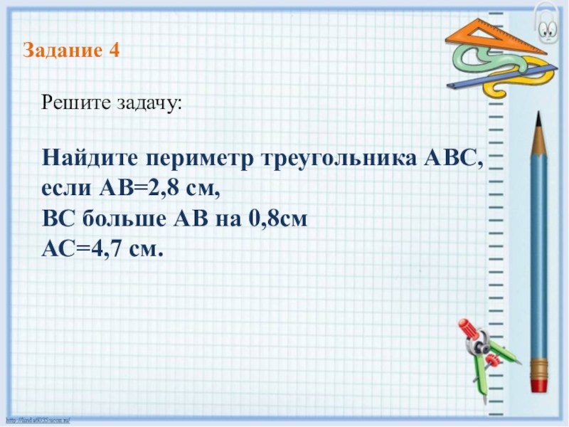 Реши задачу периметр треугольника. Задачи на периметр треугольника. Задачи на нахождение периметра треугольника. Задачи по нахождению периметра треугольника. Задачи на периметр треугольника 2 класс.