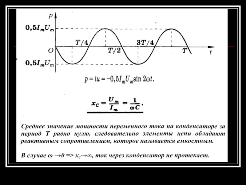 Презентация мощность переменного тока