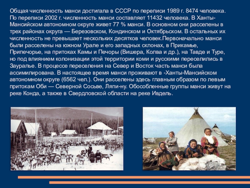 Куда народа. Манси народ 16 век. Ханты и манси 16 век. Численность народов Ханты и манси. Численность народа манси.