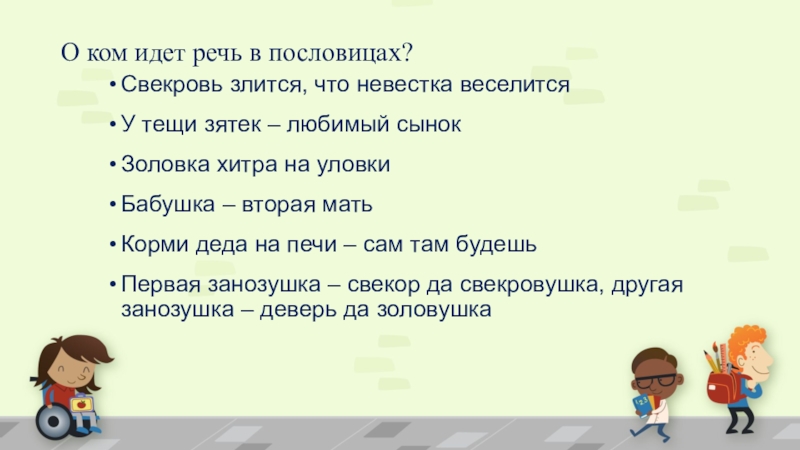 Презентация на свет появился с людьми породнился 3 класс перспектива