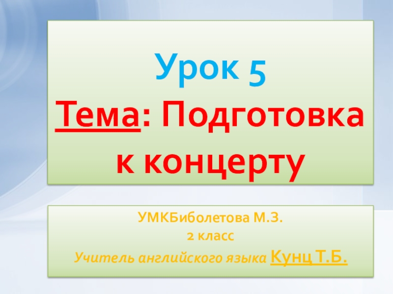 Урок 61 биболетова 2 класс презентация