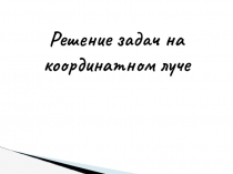 Презентация по математике на тему