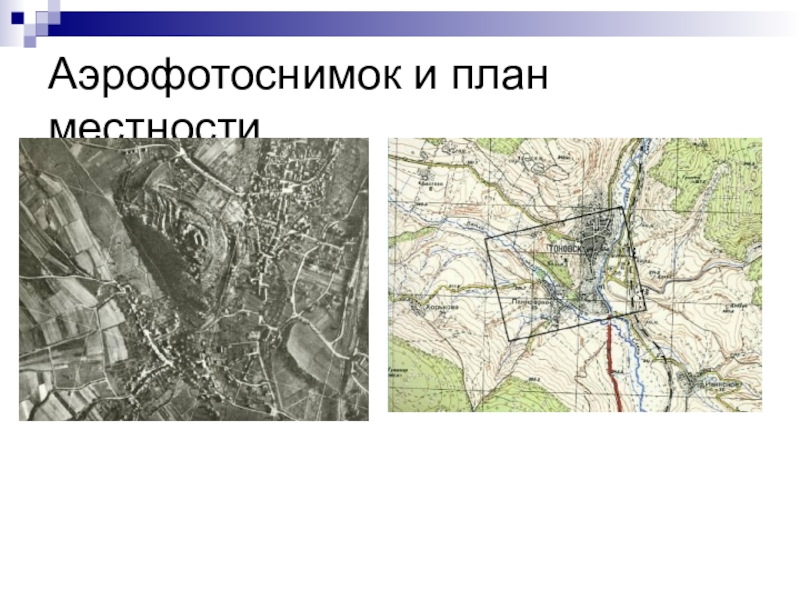 Изображение аэрофотоснимка. Аэрофотоснимок и план местности. Планместности арэфото снимок. Рисунок, план местности, Аэрофотоснимок. Аэрофотоснимок карта.
