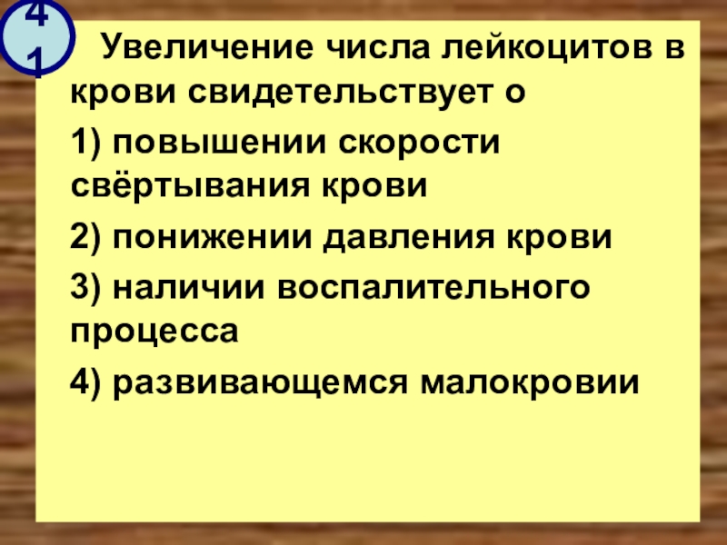 Значительней увеличена. Увеличение количества лейкоцитов. Повышение числа лейкоцитов. Увеличение количества лейкоцитов в крови. Повышение содержания лейкоцитов в крови свидетельствует о.