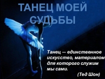 Самопрезентация педагога-хореографа Хортовой И.Г.