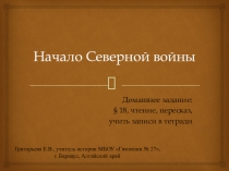 Презентация по истории на тему