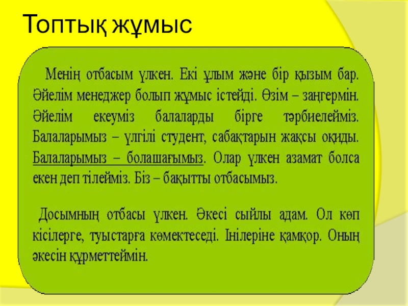 Отан отбасынан басталады презентация слайд