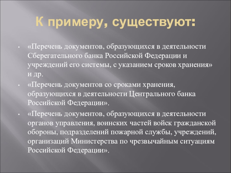 Перечень документов образующихся в процессе деятельности