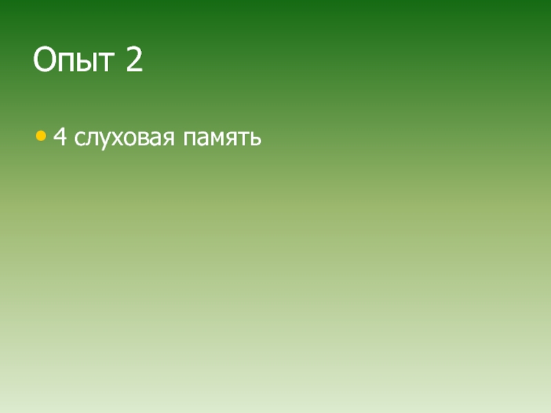 Презентация про память по биологии