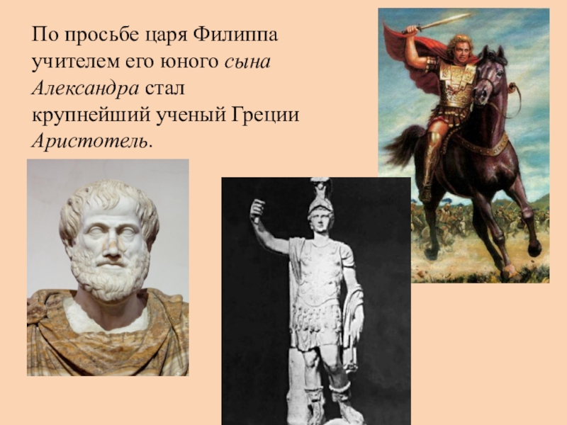 Какой крупнейший ученый греции был. Города Эллады подчиняются Македонии.