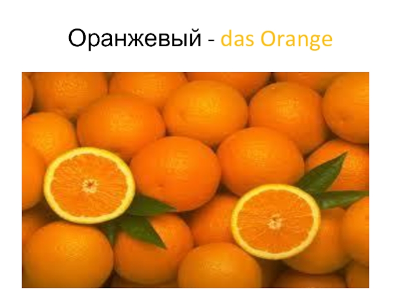51 снова мандарин. Цитаты про апельсин. Апельсины das. Интересные факты о апельсине. Смешные факты про апельсин.