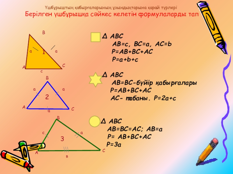 Салу есептері 7 сынып презентация