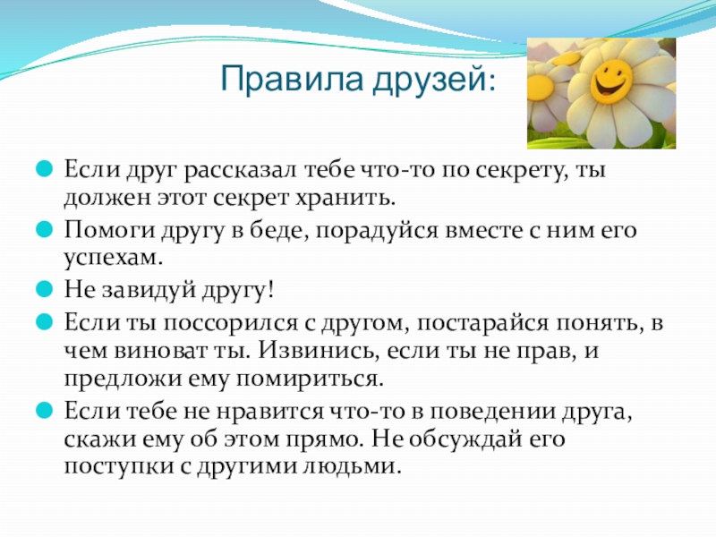 Проект для друзей