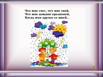 Презентация Дружбой дорожить умейте