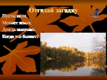 Презентация по окружающему миру на тему Как разные животные готовятся к зиме 2 класс. УМК  Перспектива