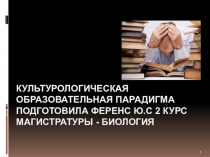 : Культурологический подход к обучению как этап достижения результатов работы с обучающимися