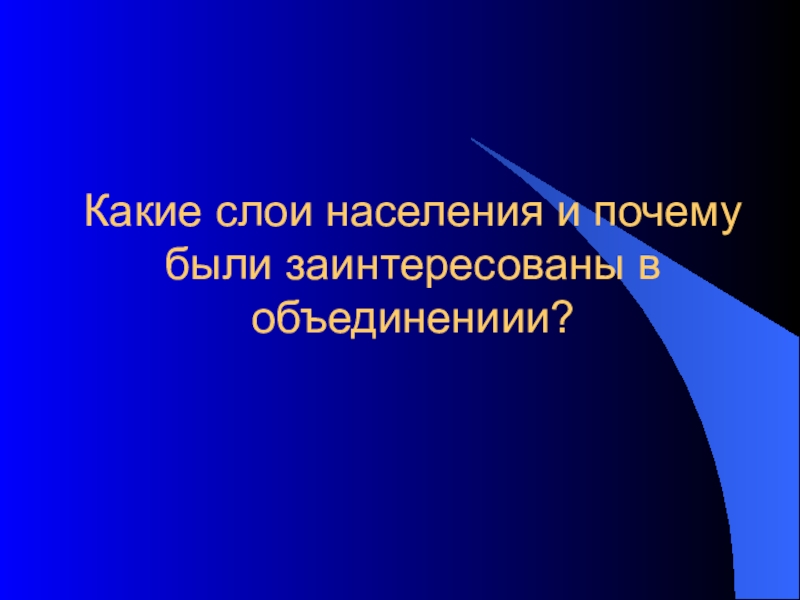 Как вы думаете какие слои населения. Какие есть слои населения. Какие слои населения были. Какие слои населения и почему были заинтересованы. Правовое регулирование хозяйственной деятельности презентация.