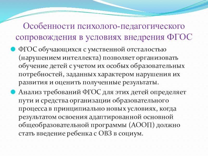 Особенности психолого педагогической деятельности