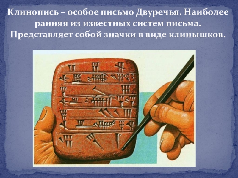 Как выглядели книги в двуречье. Глиняные таблички 7 век до нашей эры. Глиняные таблички для письма. Глиняные дощечки для письма. Глиняные книги.