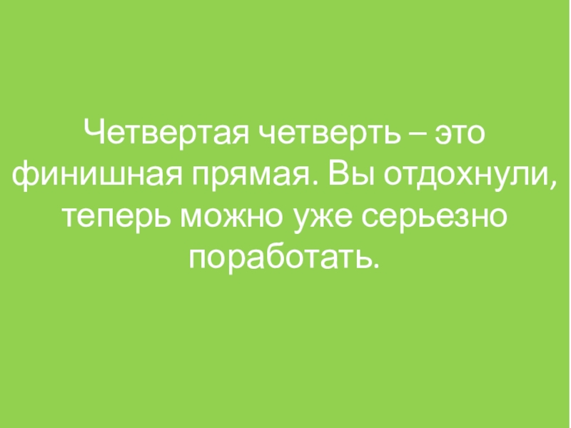 Окончанием существования проекта может быть