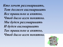 Литературное чтение Речевые разминки