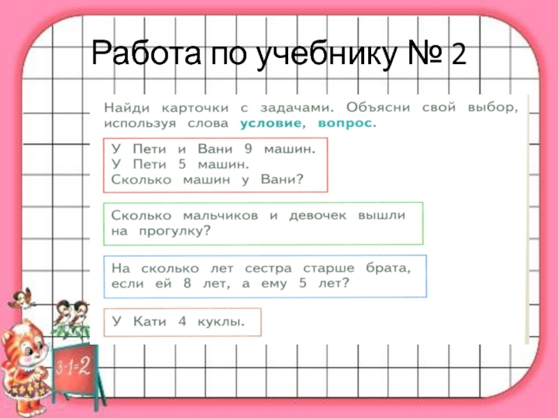 Простые задачи 1 класс презентация