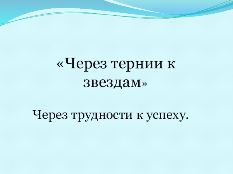 Презентация устойчивые сочетания слов 2 класс перспектива