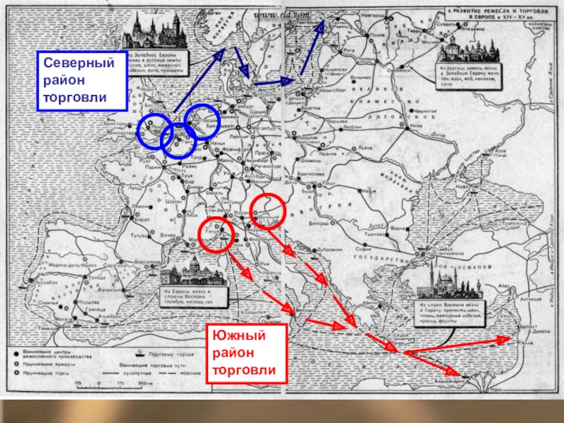 Районы торговли. Торговые пути средневековья карта. Торговые пути Европы в средние века. Развитие Ремесла и торговли в Европе в 14 веке карта. Карта торговых путей в средние века.
