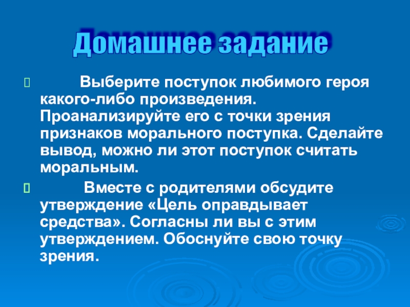 Презентация орксэ 4 класс нравственный поступок презентация