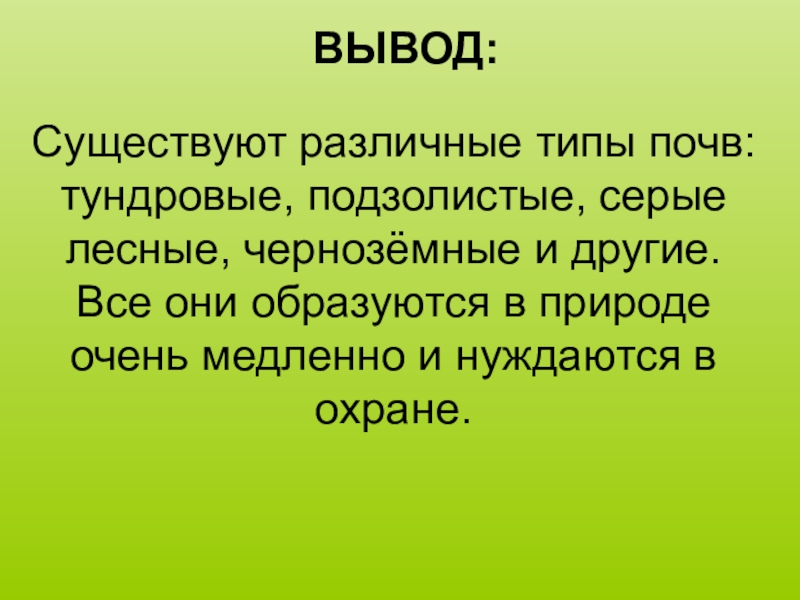 Проект что такое почва 3 класс окружающий мир