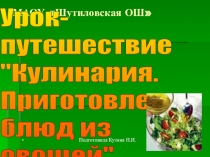 Презентация по технологии Кулинария. Приготовление блюд из овощей