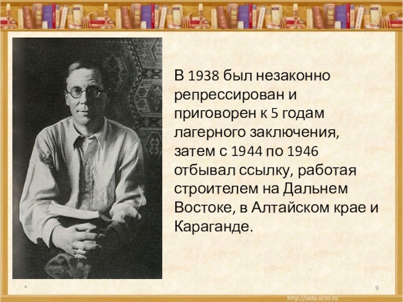 Заболоцкий биография презентация. Н А Заболоцкий биография. Заболоцкий 1938 год.