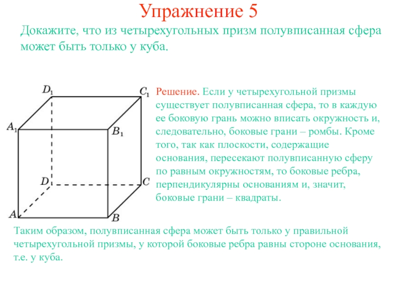 Сторона куба. Боковое ребро Куба. Куб основание боковые ребра. Основание Куба. Основание в Кубе.