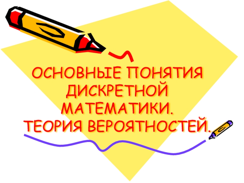 Контрольная работа по теме Основы дискретной математики