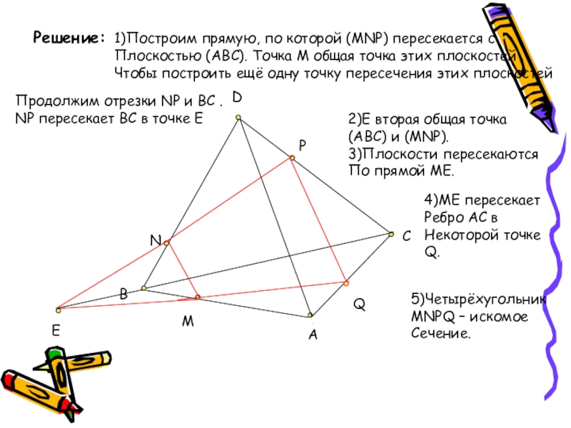 Изобразите тетраэдр пользуясь рисунком назовите точку не принадлежащую плоскости abc