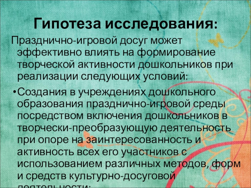 Творческая активность в образовании