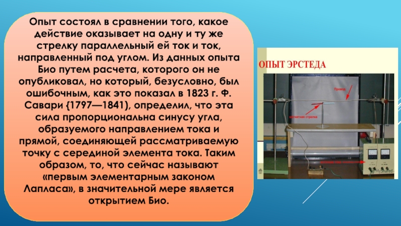 Опыт состоит. Опыт Эрстеда схема. Опыт в чем заключается. В чём заключается опыт Эрстеда и какой. Био опыты.