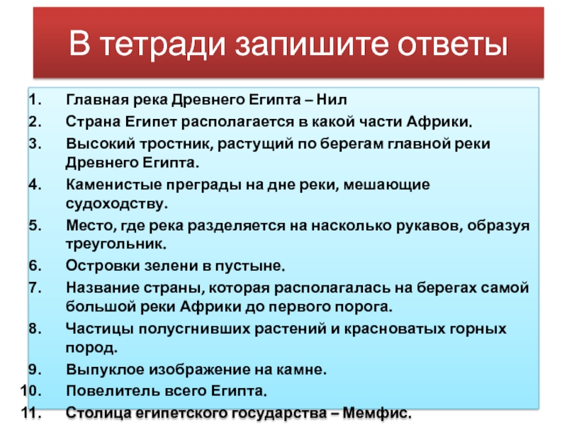 Запишите в тетрадь основные признаки