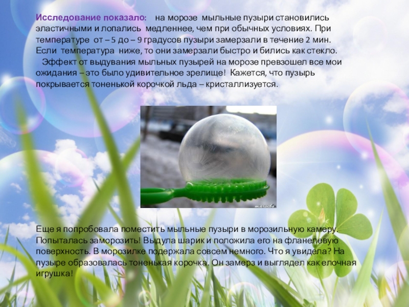 Текст егэ про мыльный пузырь. Проектная работа мыльные пузыри. Защита проекта мыльные пузыри. Интересные факты о мыльных пузырях. Интересные факты о мыльных пузырях для детей.