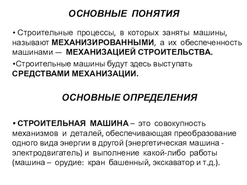 Средства малой механизации в строительстве презентация