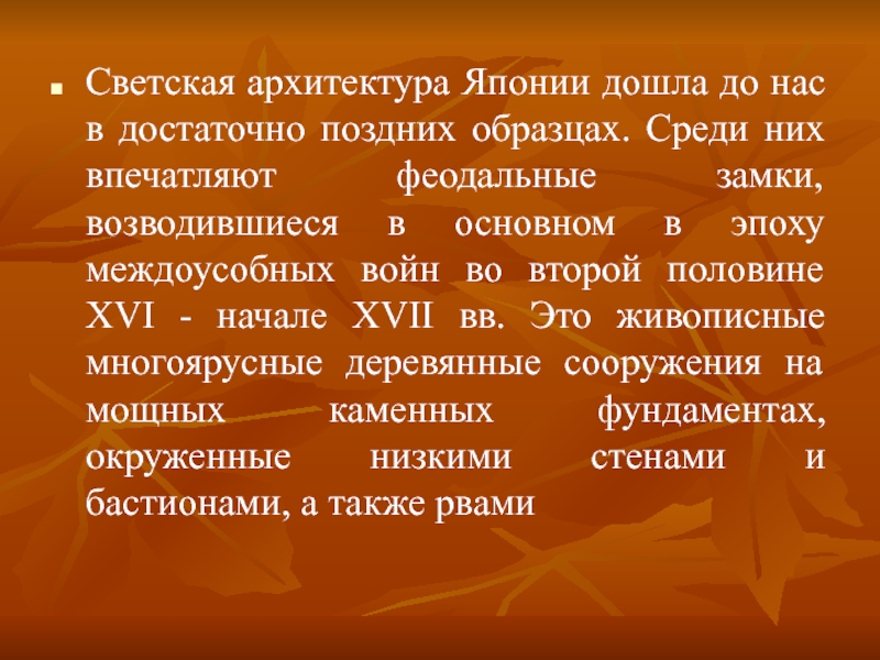 Позднего примеры. Светская архитектура. Светская архитектура словарь.