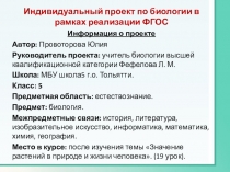 Презентация по биологии к проекту Узамбарская фиалка -принцесса комнатного цветоводства (5 класс)