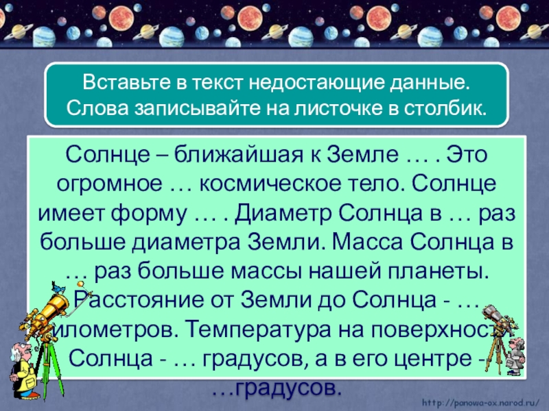 Мир глазами астронома 4 класс проект