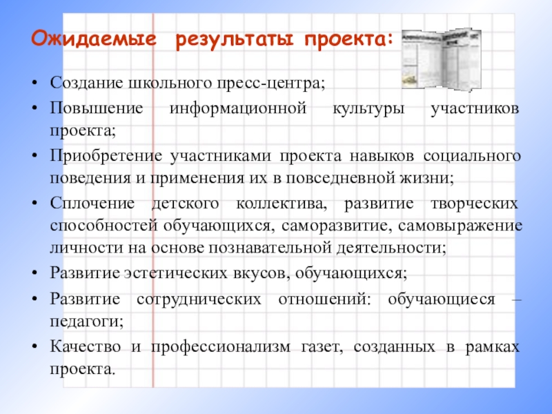 Проект школьный пресс центр