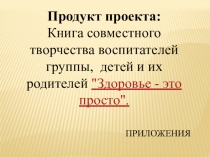 Педагогический проект Наша традиция – быть здоровым
