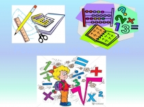 Открытый урок реальная математика