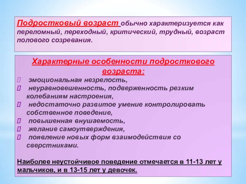 Обществознание особенности подростков