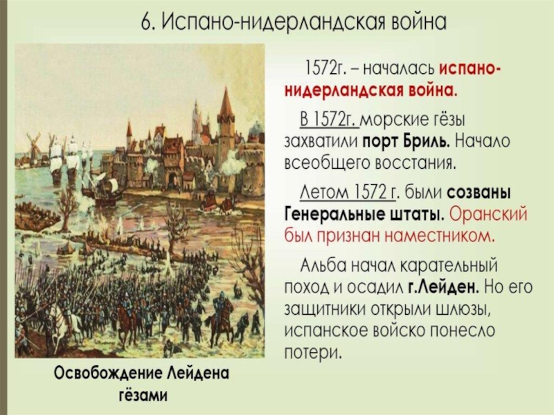 Нидерланды против испании причины. События испано-нидерландской войны. Нидерландская война кратко. Основные события испано-нидерландской войны. Ход испано нидерландской войны.